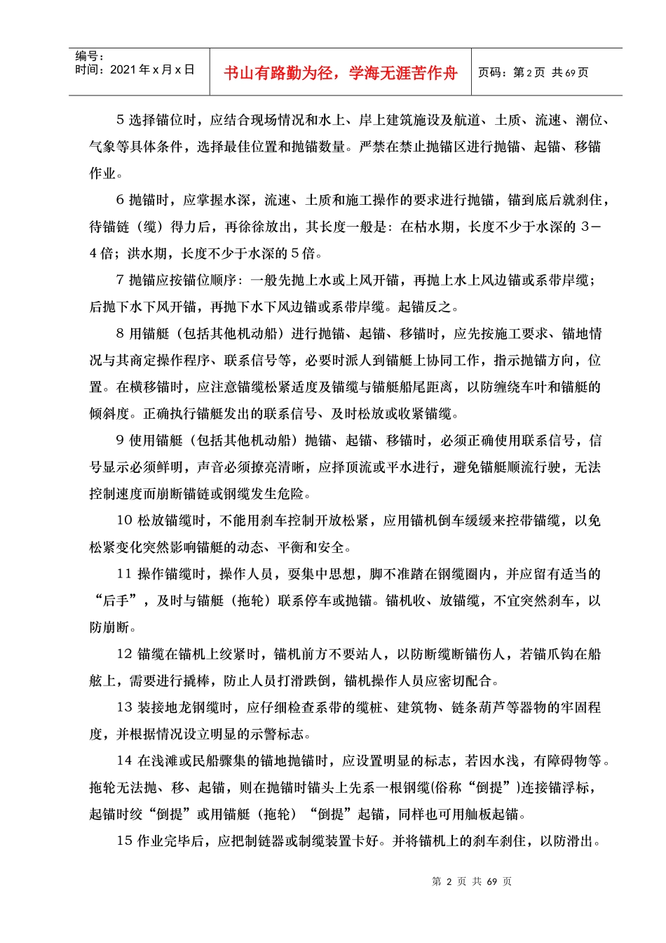 船舶安全技术操作规程_第2页