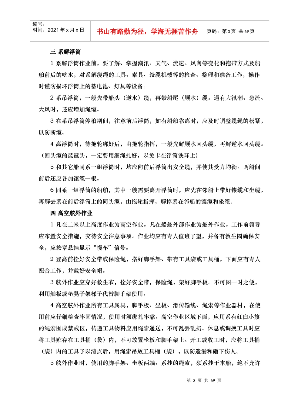 船舶安全技术操作规程_第3页