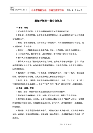 船舶安全技术操作规程