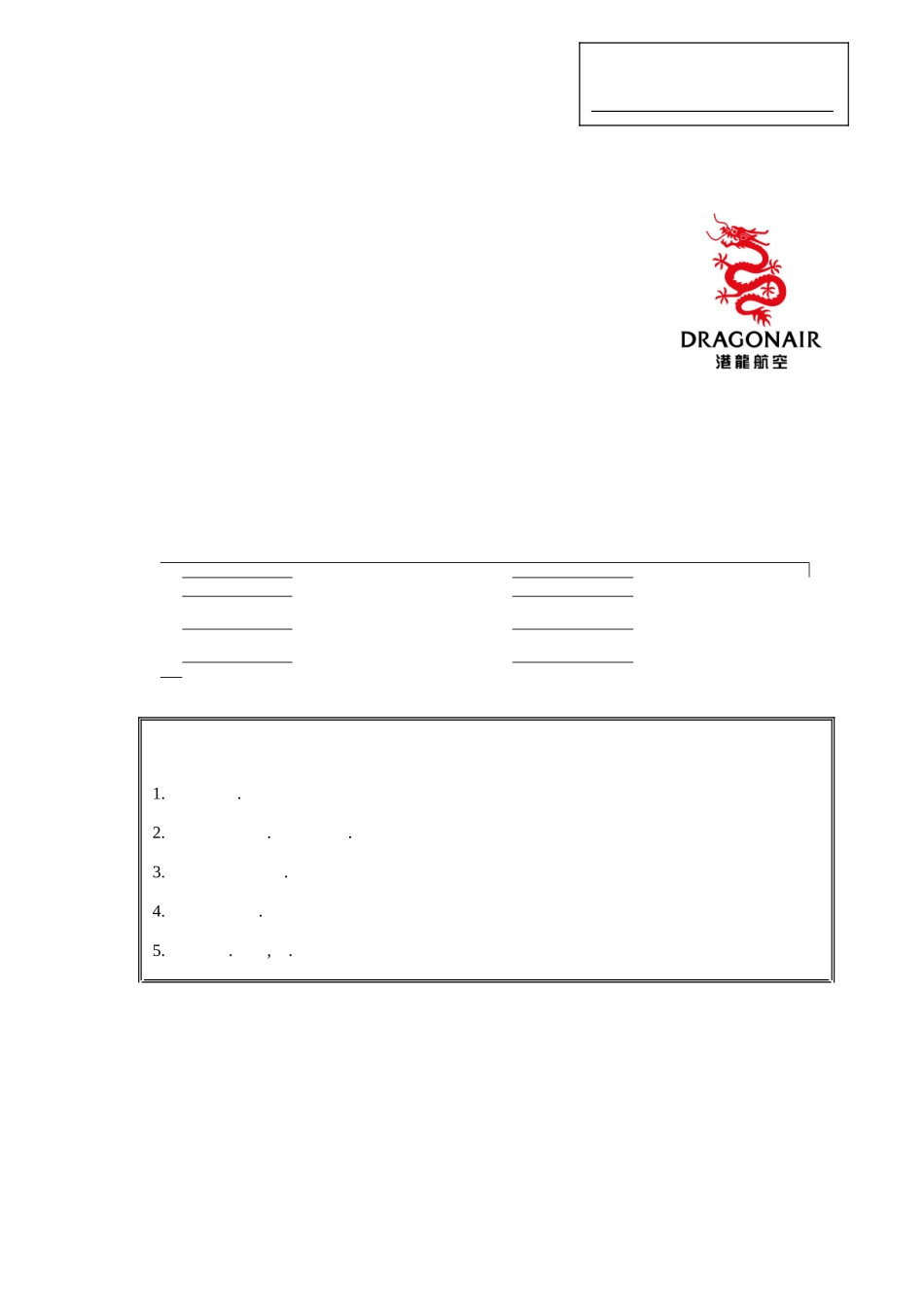 港龙航空管理培训生的职位申请表_第1页