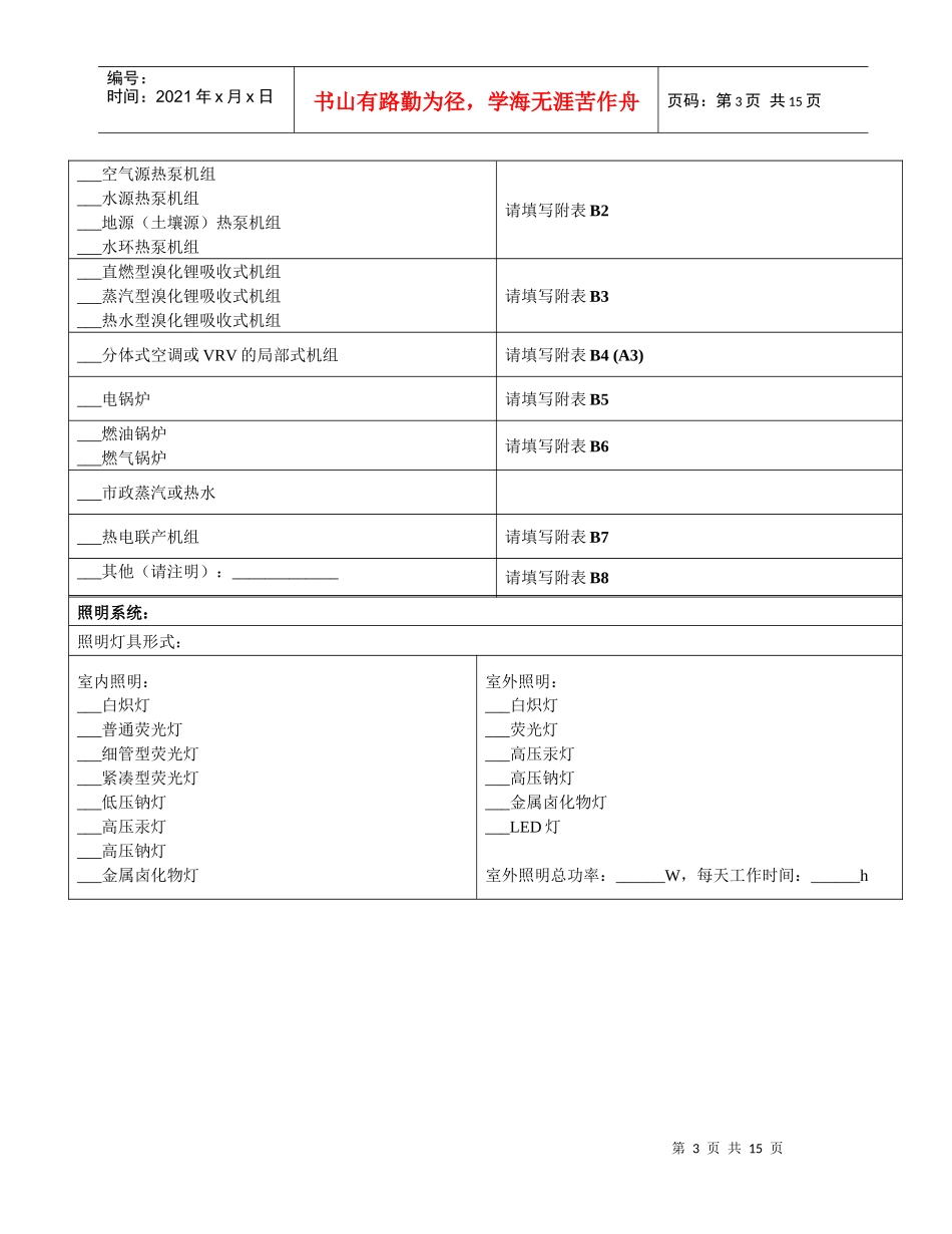 建筑基本信息表-首页-中国院校后勤信息网_第3页