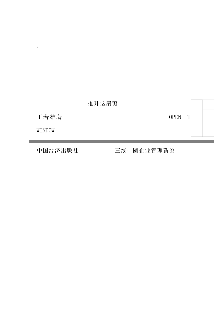 某企业管理理论与表现形式_第1页