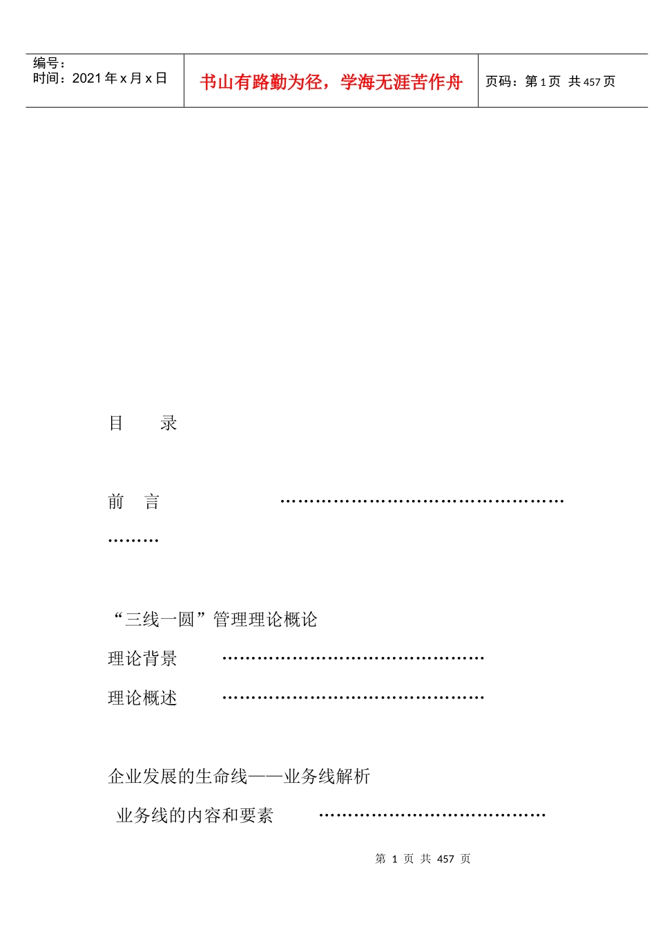 某企业管理理论与表现形式_第2页