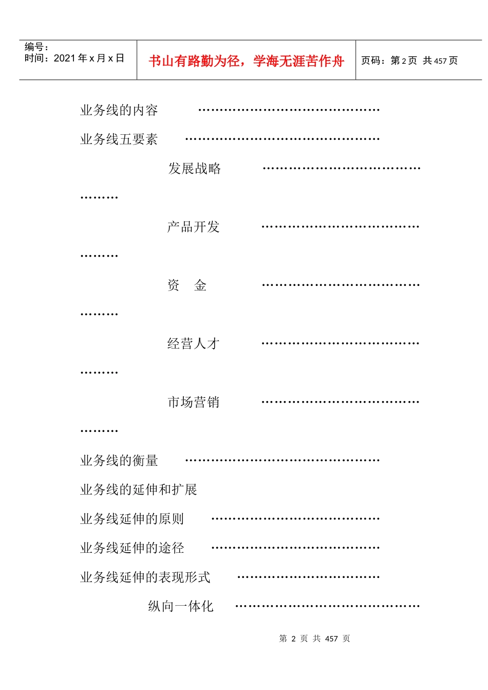 某企业管理理论与表现形式_第3页