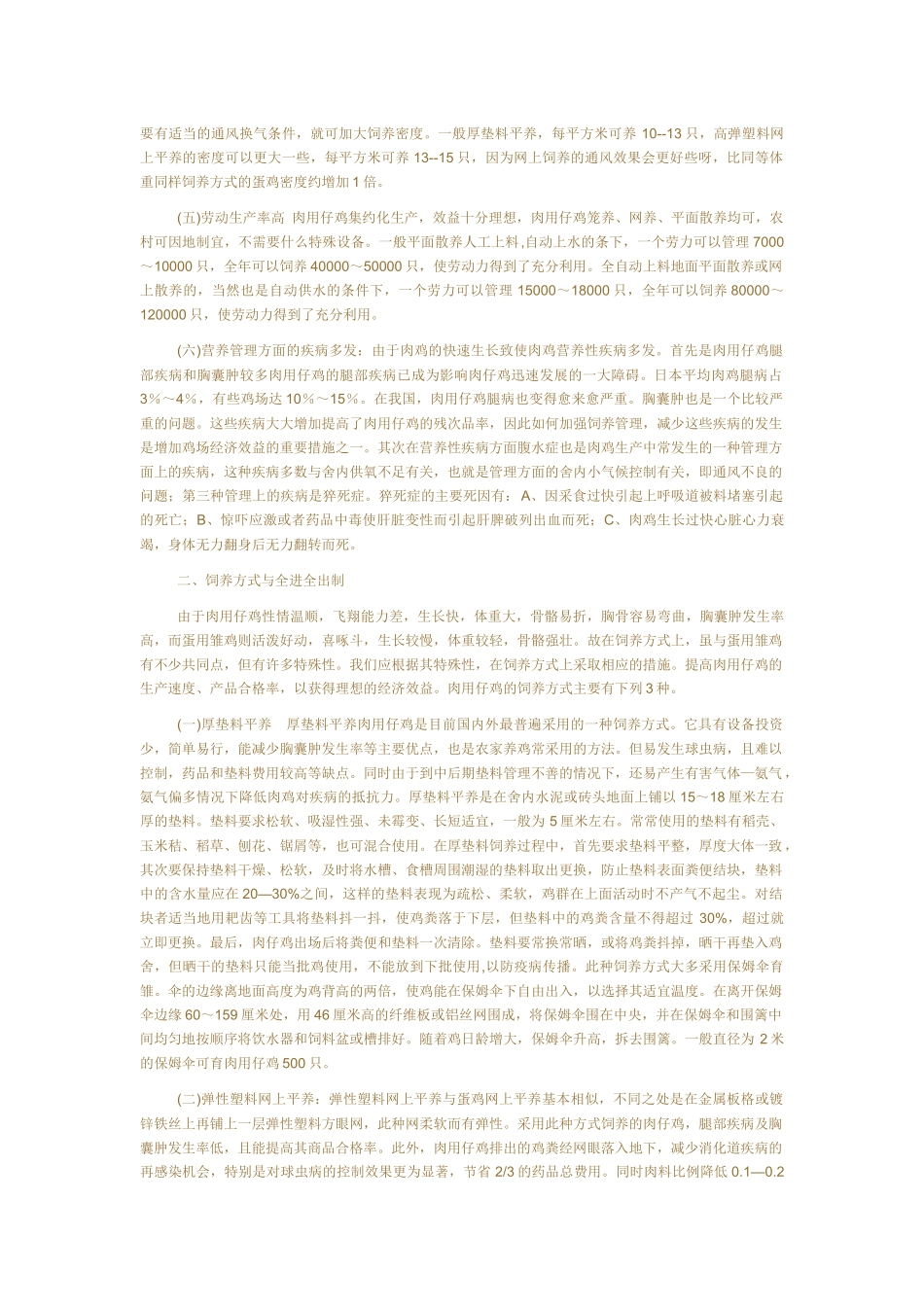 标准化肉鸡场饲养与管理_第2页