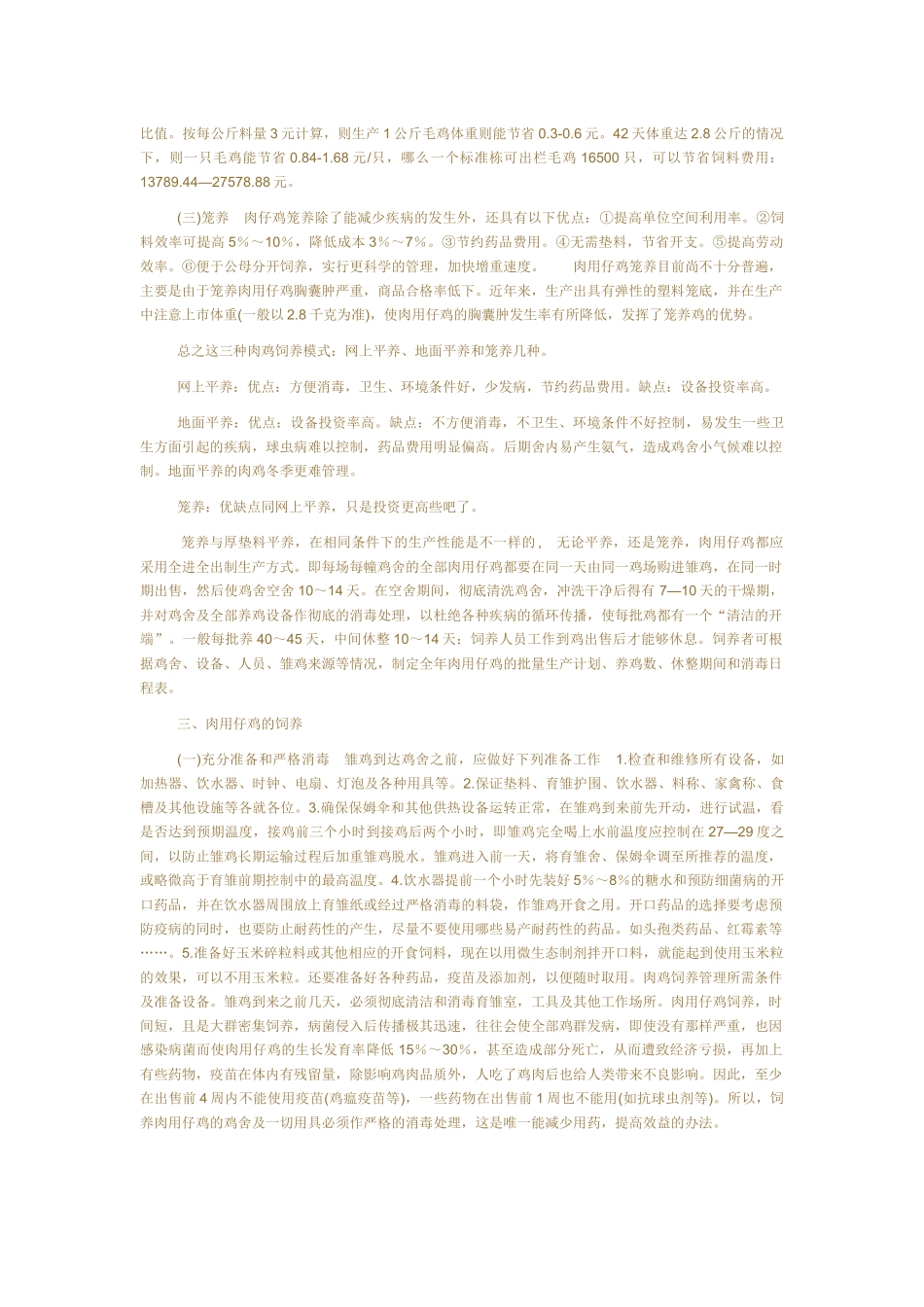 标准化肉鸡场饲养与管理_第3页