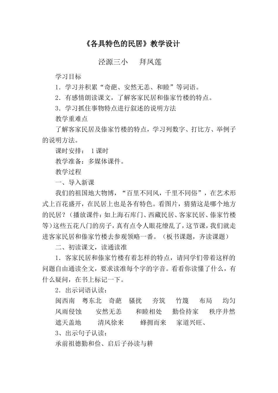 各具特色的民居说课稿_第1页