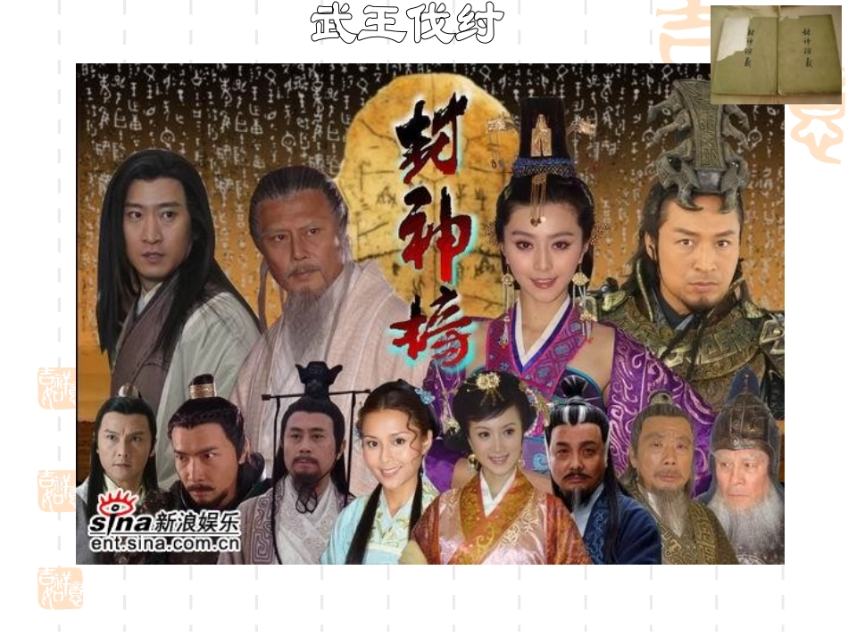 岳麓版七年级上册第6课西周的分封【课件20张】_第2页
