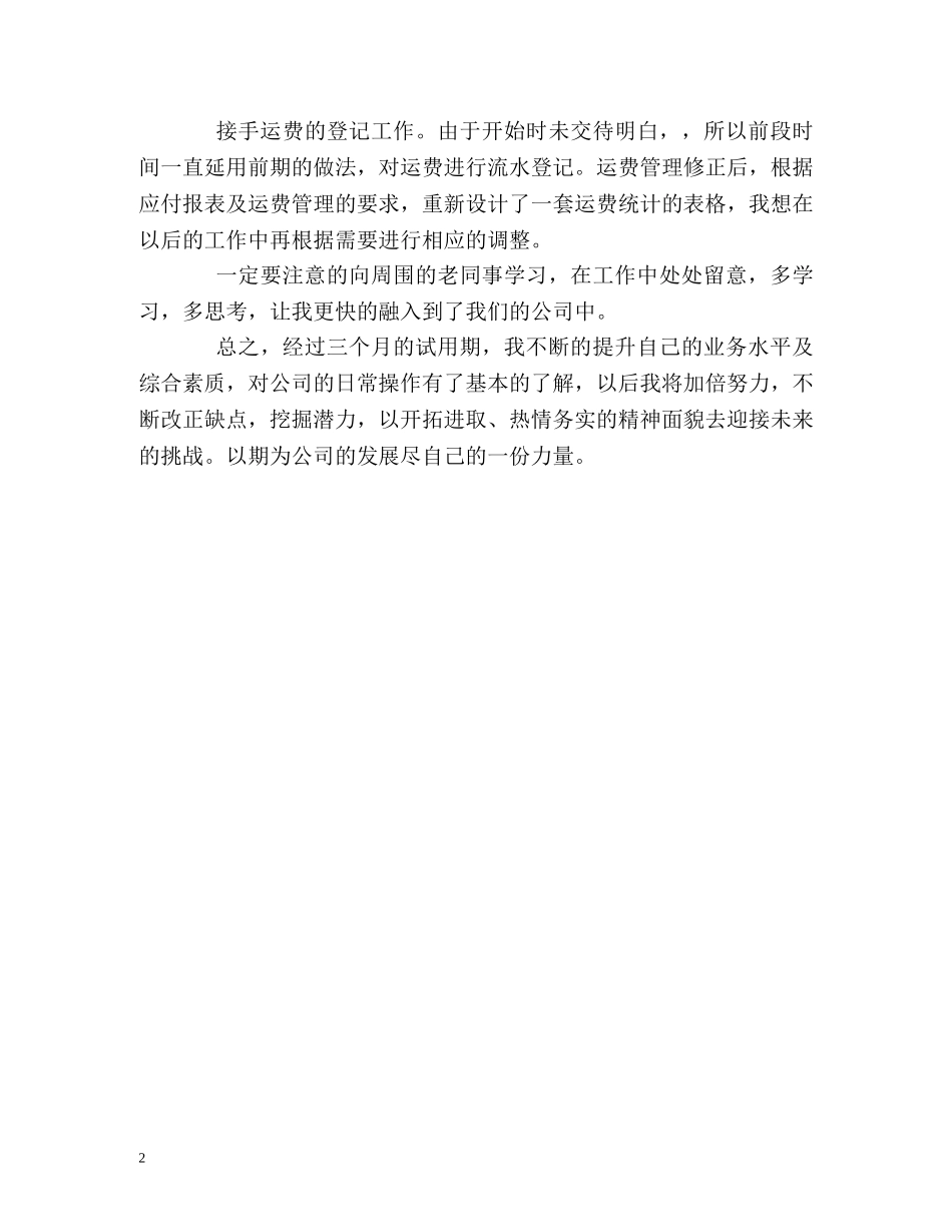 会计实习生试用期工作的自我评价 _第2页