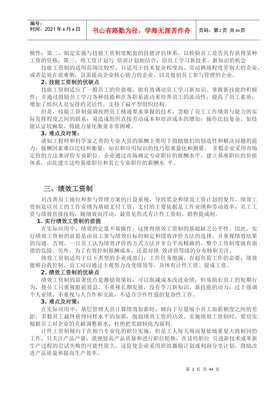 常用的四种工资制度比较_第2页