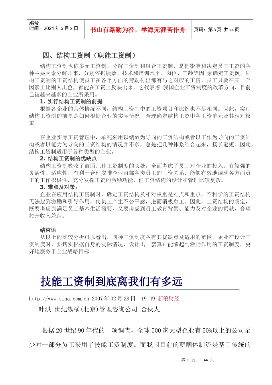 常用的四种工资制度比较_第3页