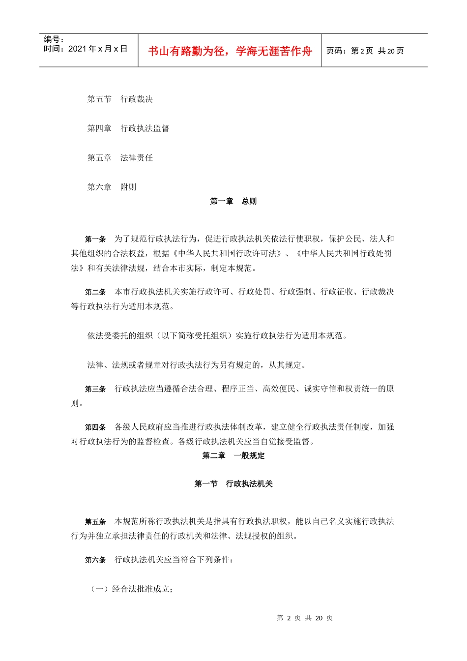 重庆市行政执法基本规范(试行)_第2页