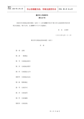 重庆市行政执法基本规范(试行)