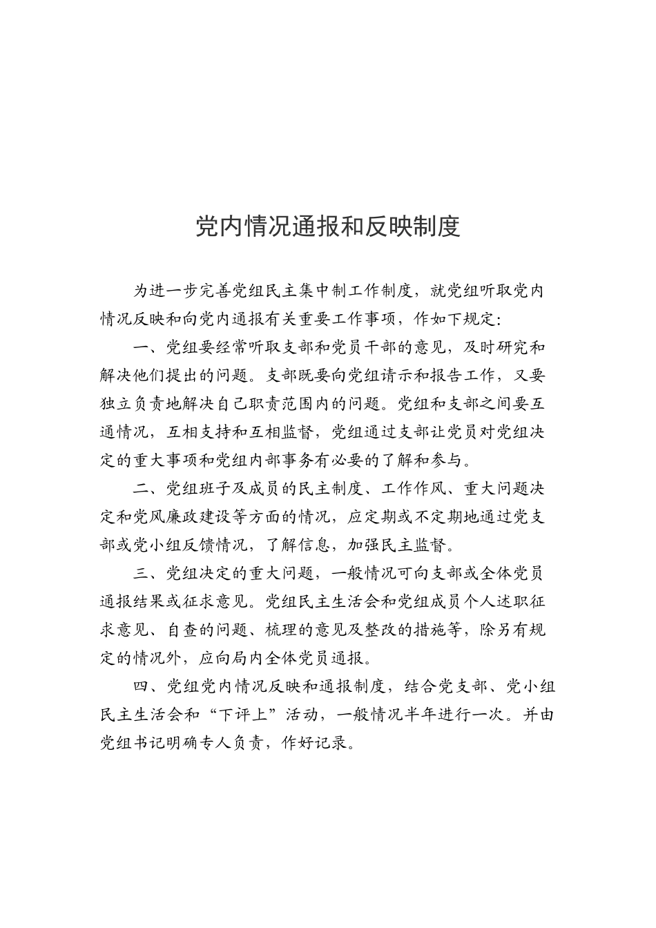 党建工作制度_第3页