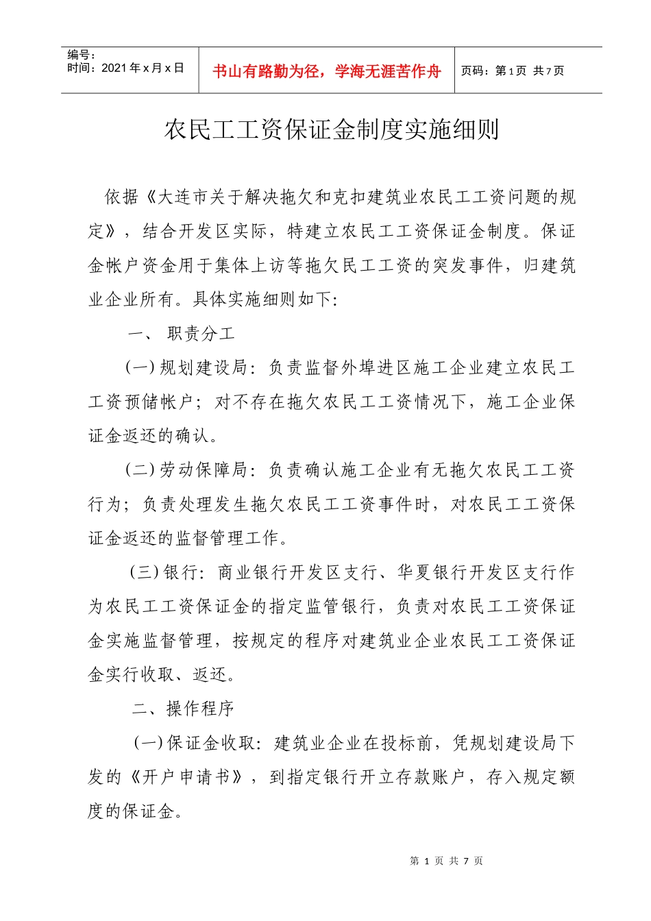 562-农民工工资保证金制度实施细则_第1页