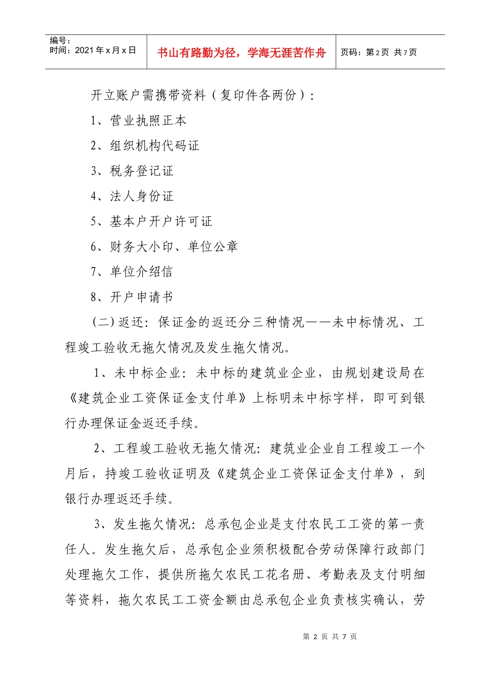 562-农民工工资保证金制度实施细则_第2页