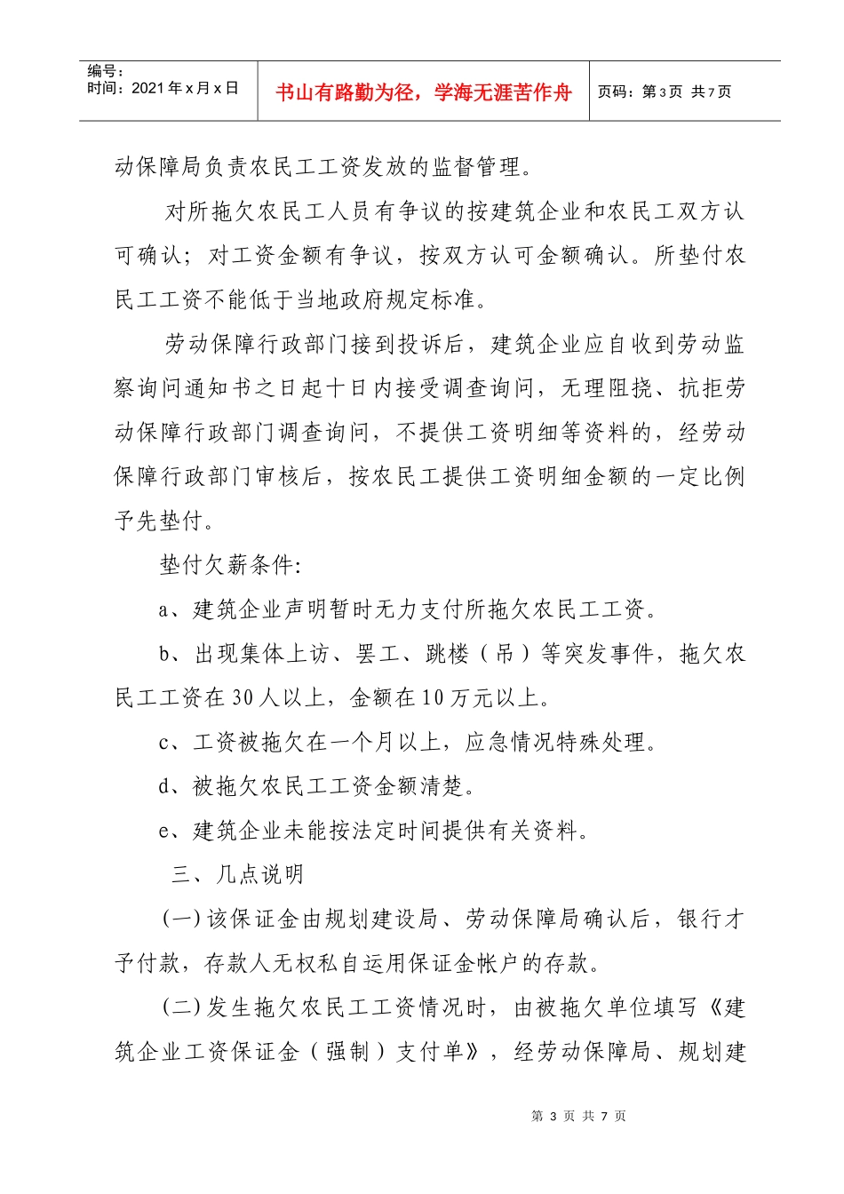 562-农民工工资保证金制度实施细则_第3页