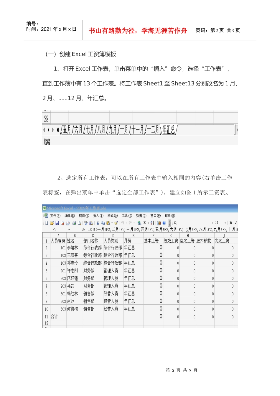 用EXCEL制作工资表计算个人所得税_第2页