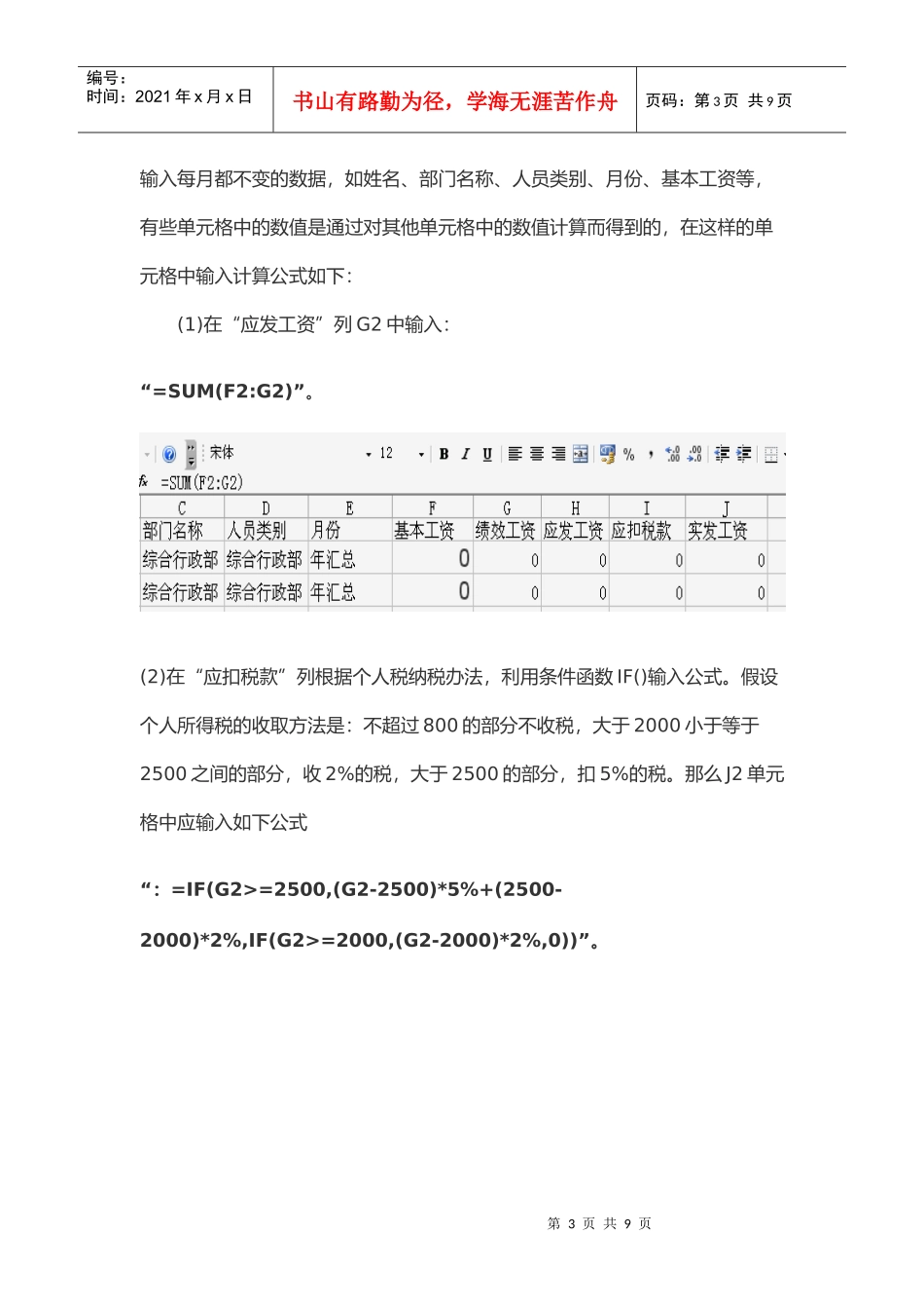 用EXCEL制作工资表计算个人所得税_第3页