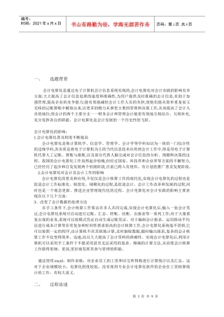 用EXCEL制作工资表计算个人所得税