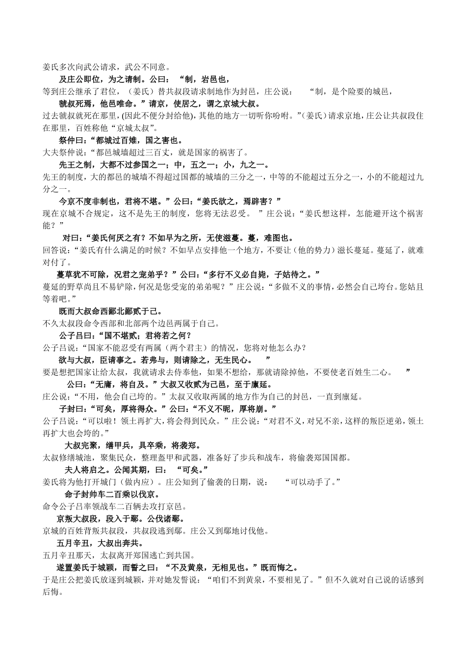 《郑伯克段于鄢》教学设计_第2页