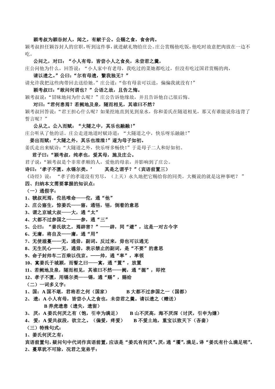 《郑伯克段于鄢》教学设计_第3页