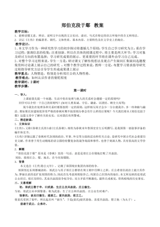 《郑伯克段于鄢》教学设计