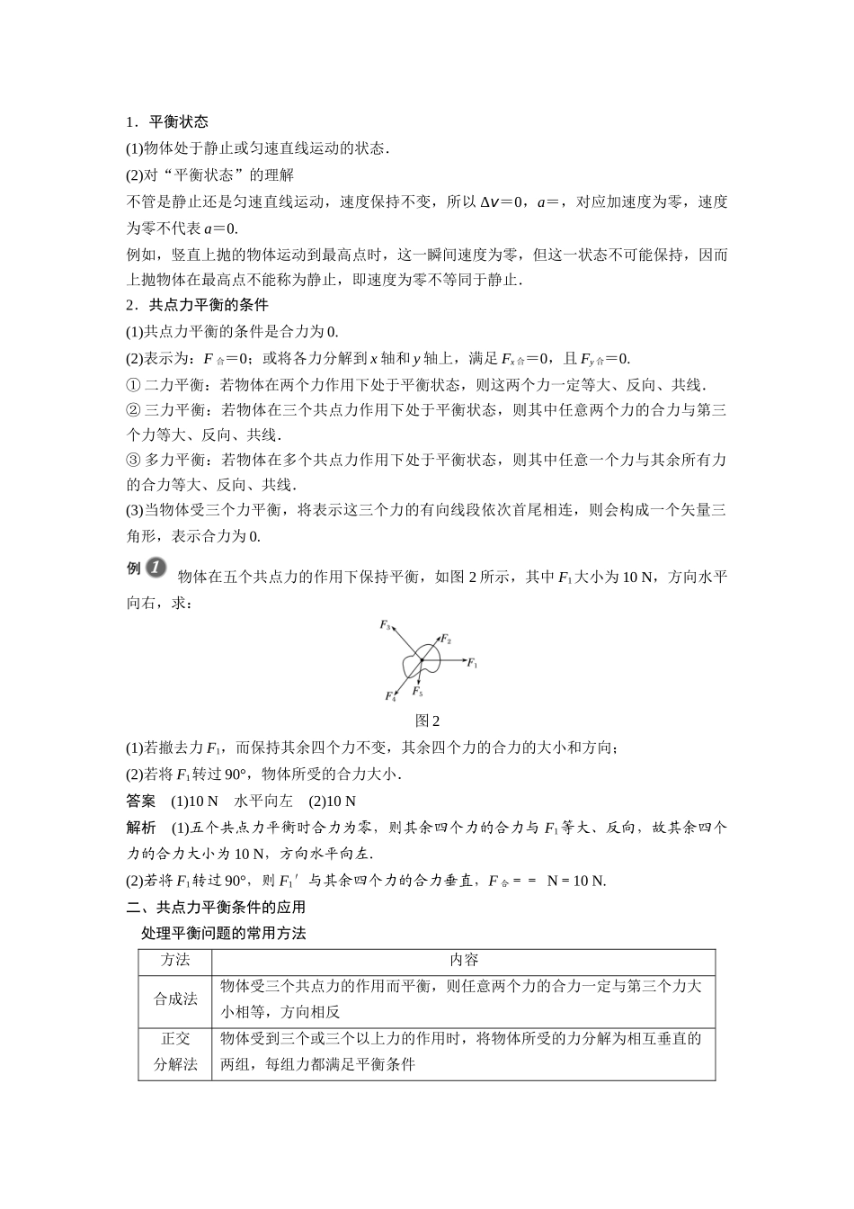 第三章5共点力的平衡_第2页