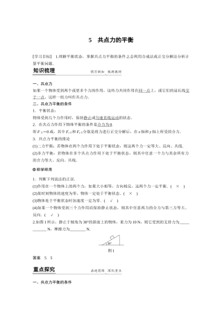 第三章5共点力的平衡