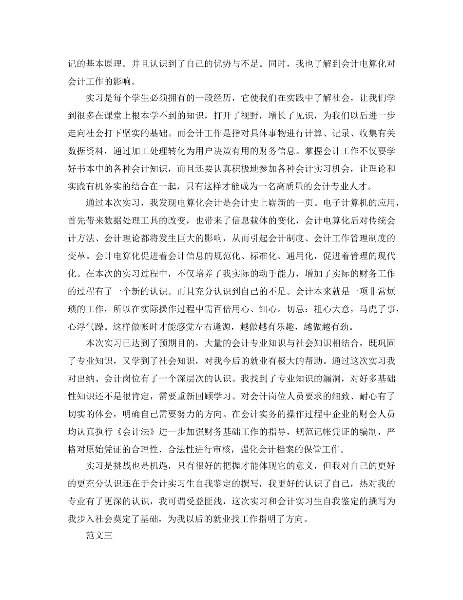 会计实习生自我总结 _第2页