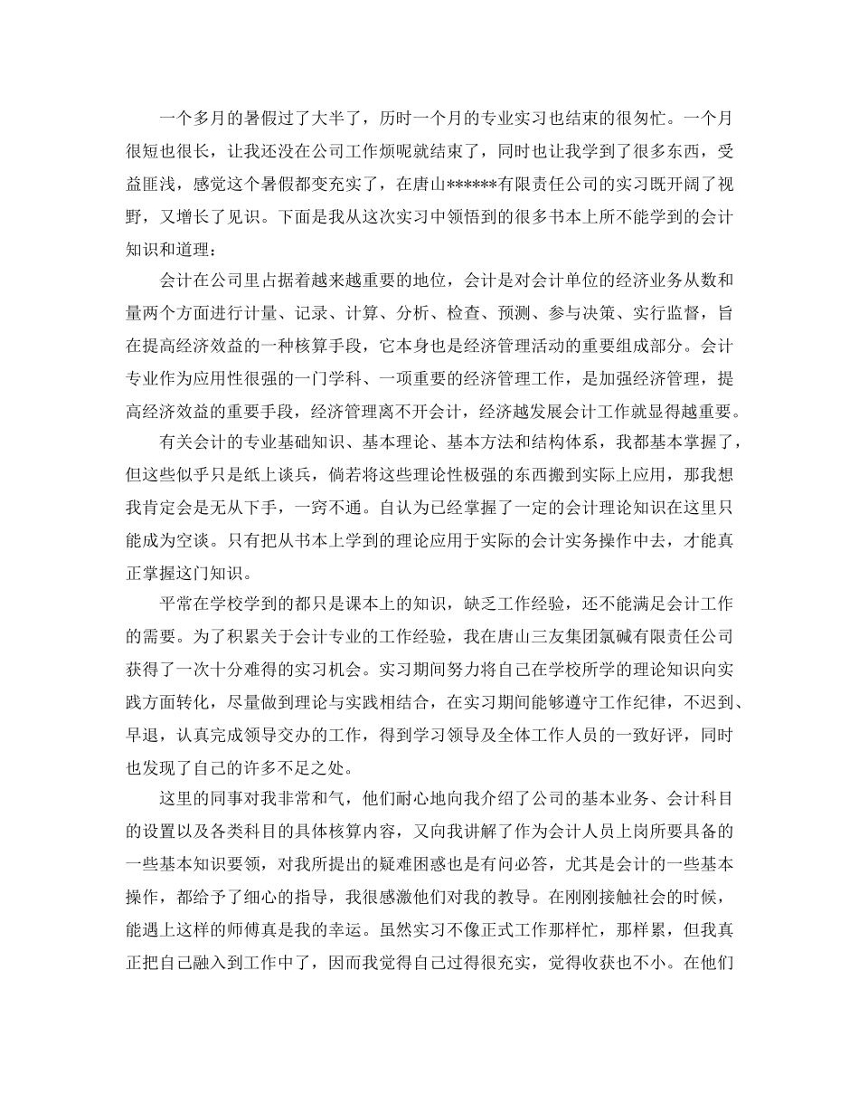 会计实习生自我总结 _第3页