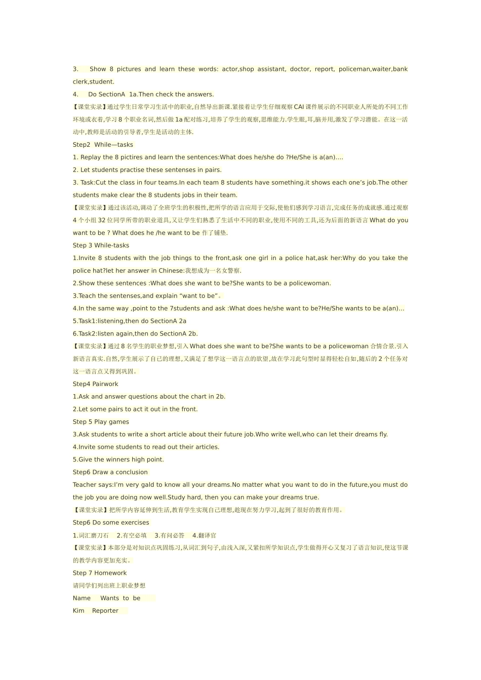 七年级下教学案例_第2页