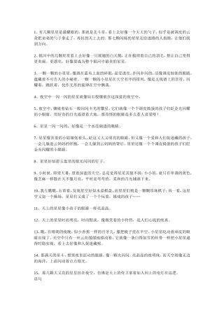 描写星星的比喻句
