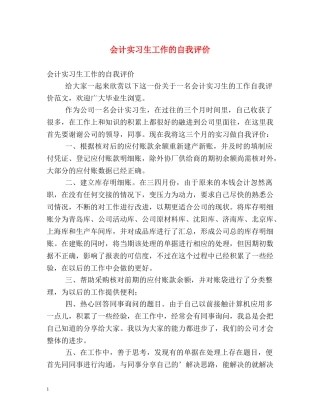 会计实习生工作的自我评价2 
