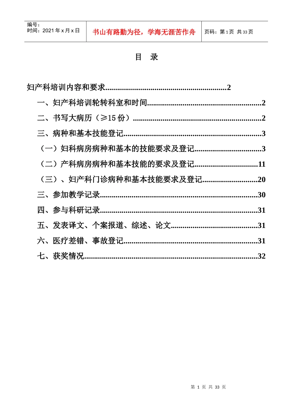 专科医师规范化培训手册-妇产科正文_第2页
