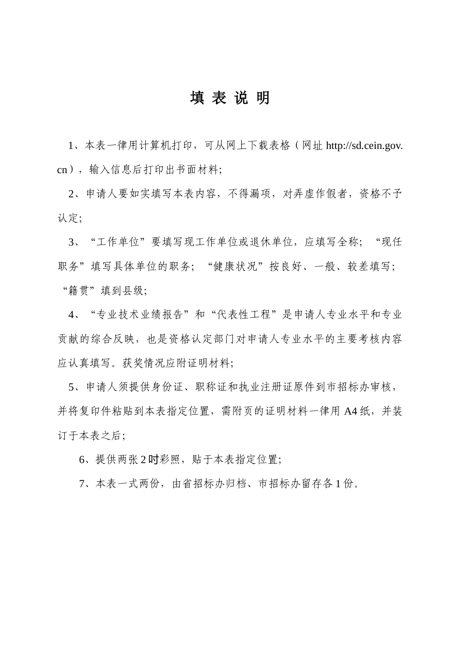 山东省建设工程评标专家资格申请表(_第2页