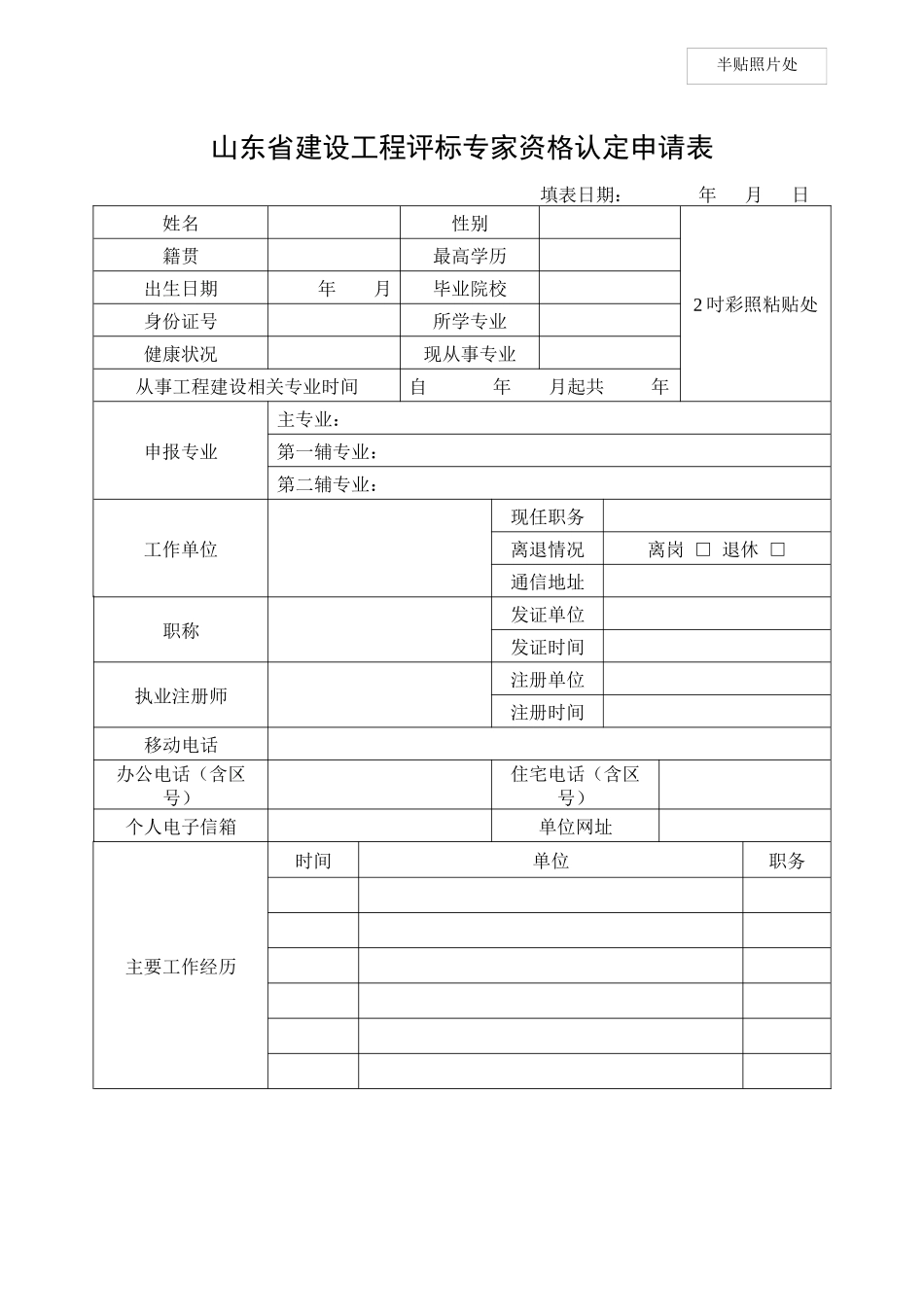 山东省建设工程评标专家资格申请表(_第3页
