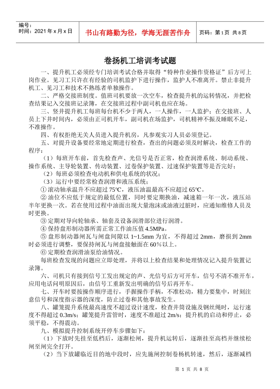 卷扬工操作规程培训资料(新)_第1页
