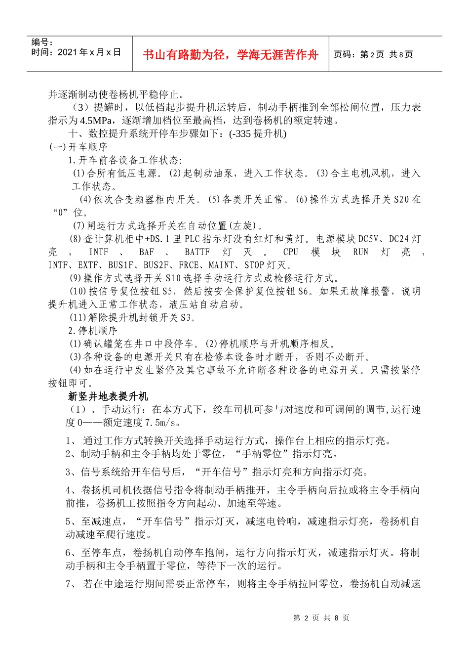 卷扬工操作规程培训资料(新)_第2页