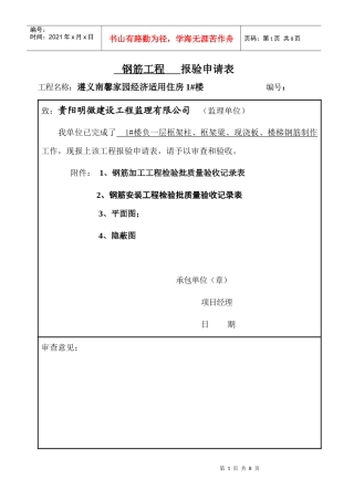 钢筋工程 报验申请表