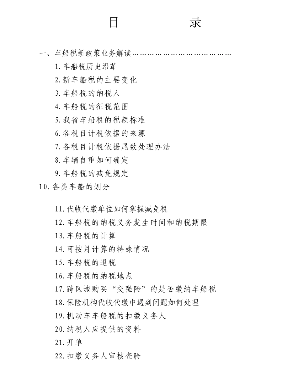 车船税政策与相关条例培训资料_第2页