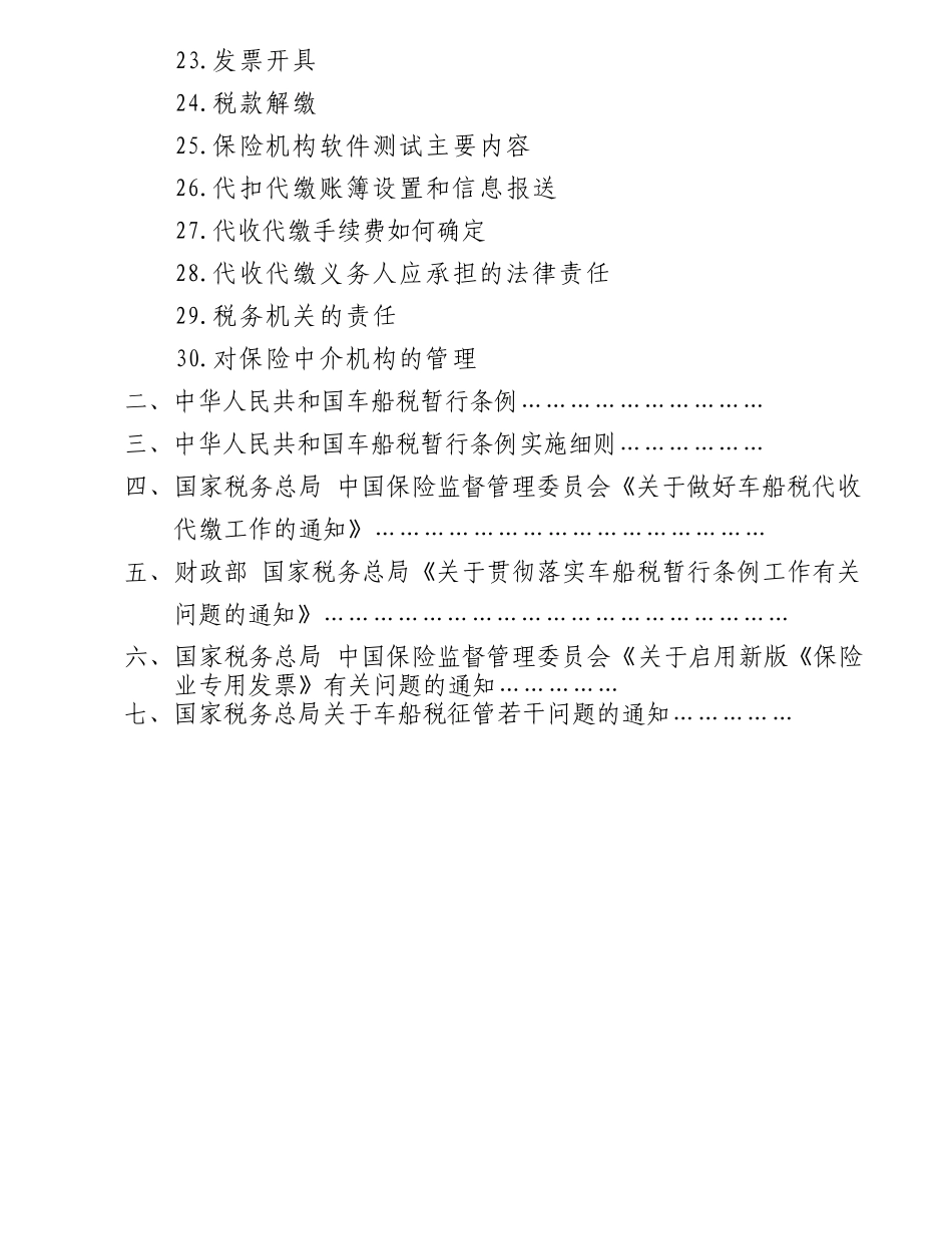 车船税政策与相关条例培训资料_第3页