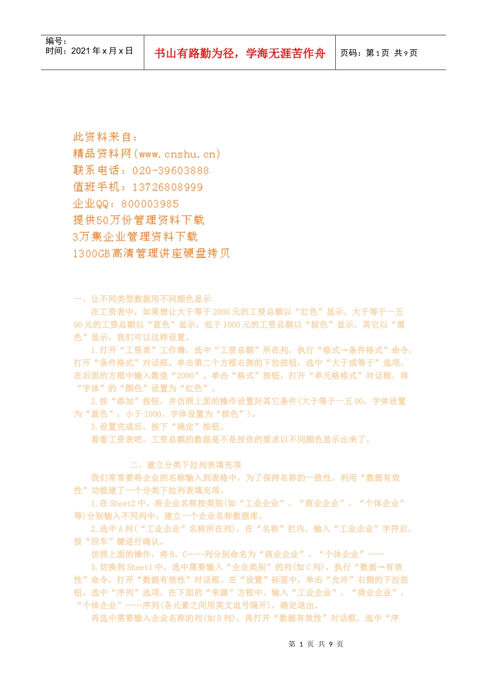 现代企业如何巧用工资表_第1页