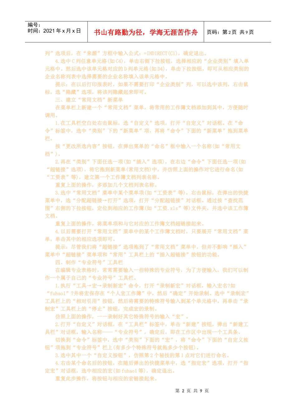 现代企业如何巧用工资表_第2页