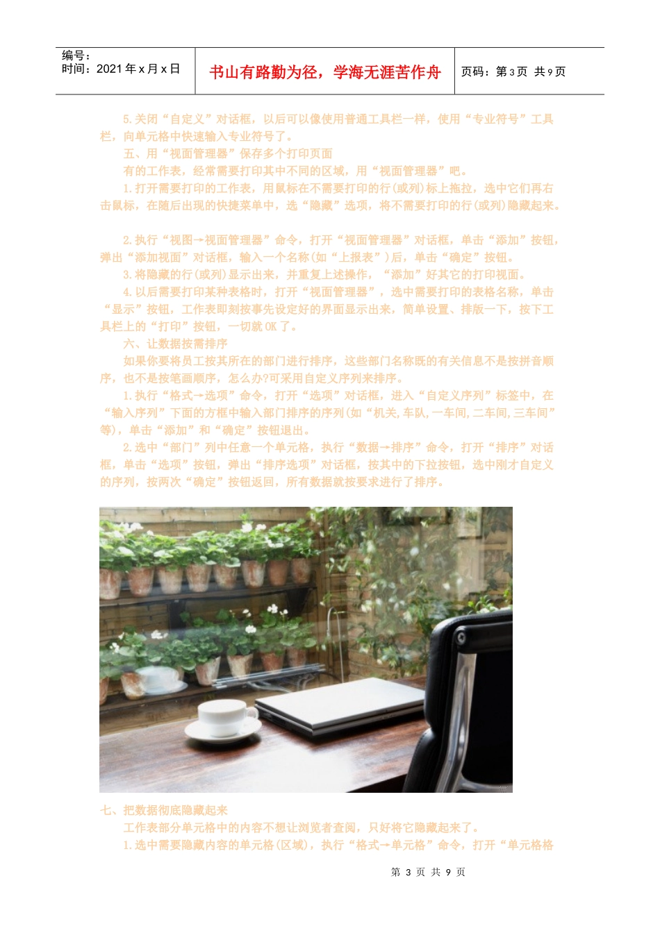 现代企业如何巧用工资表_第3页