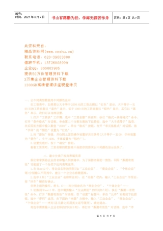 现代企业如何巧用工资表