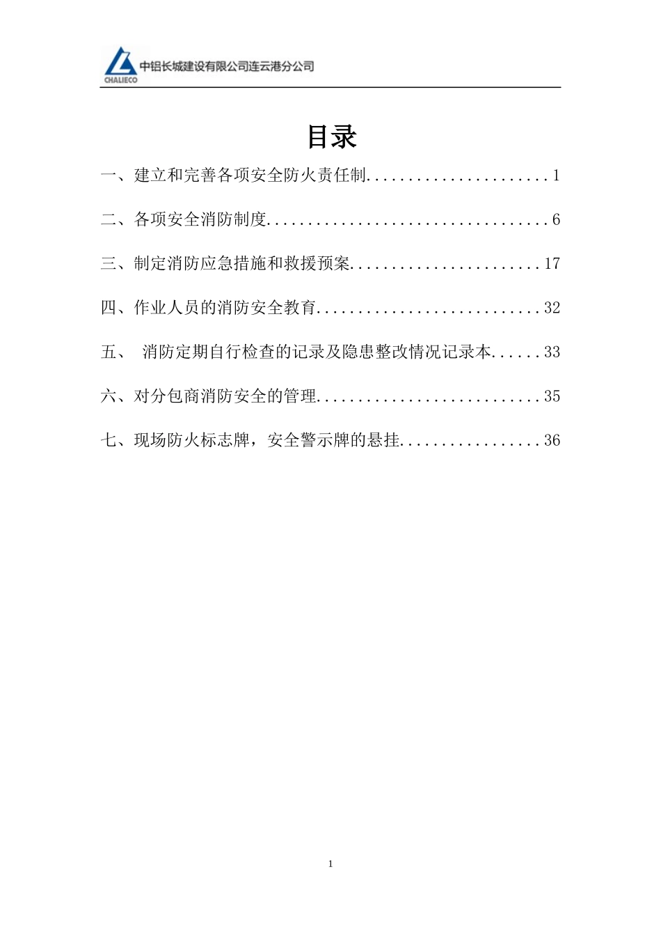 安全大检查考评表_第1页