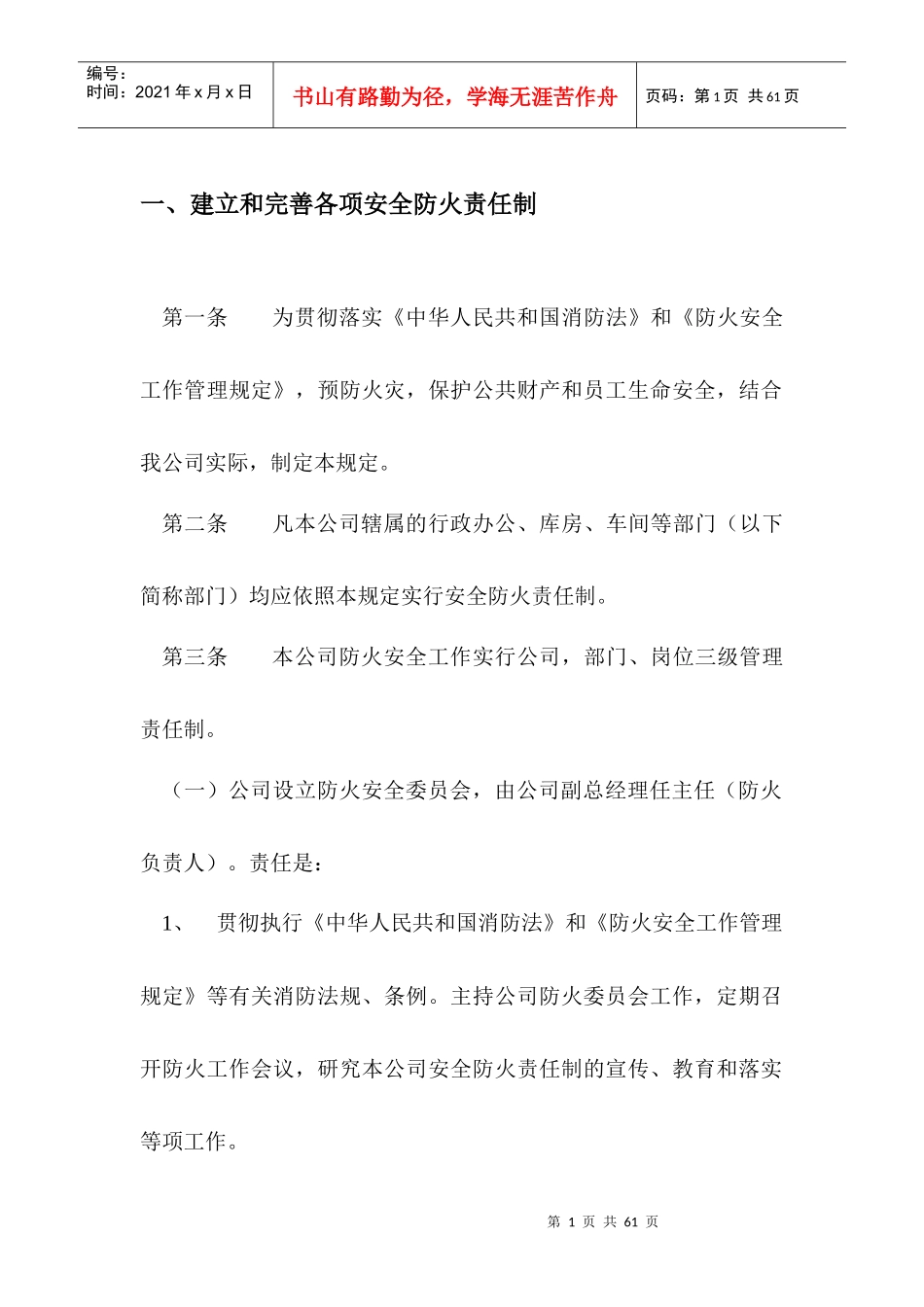 安全大检查考评表_第2页