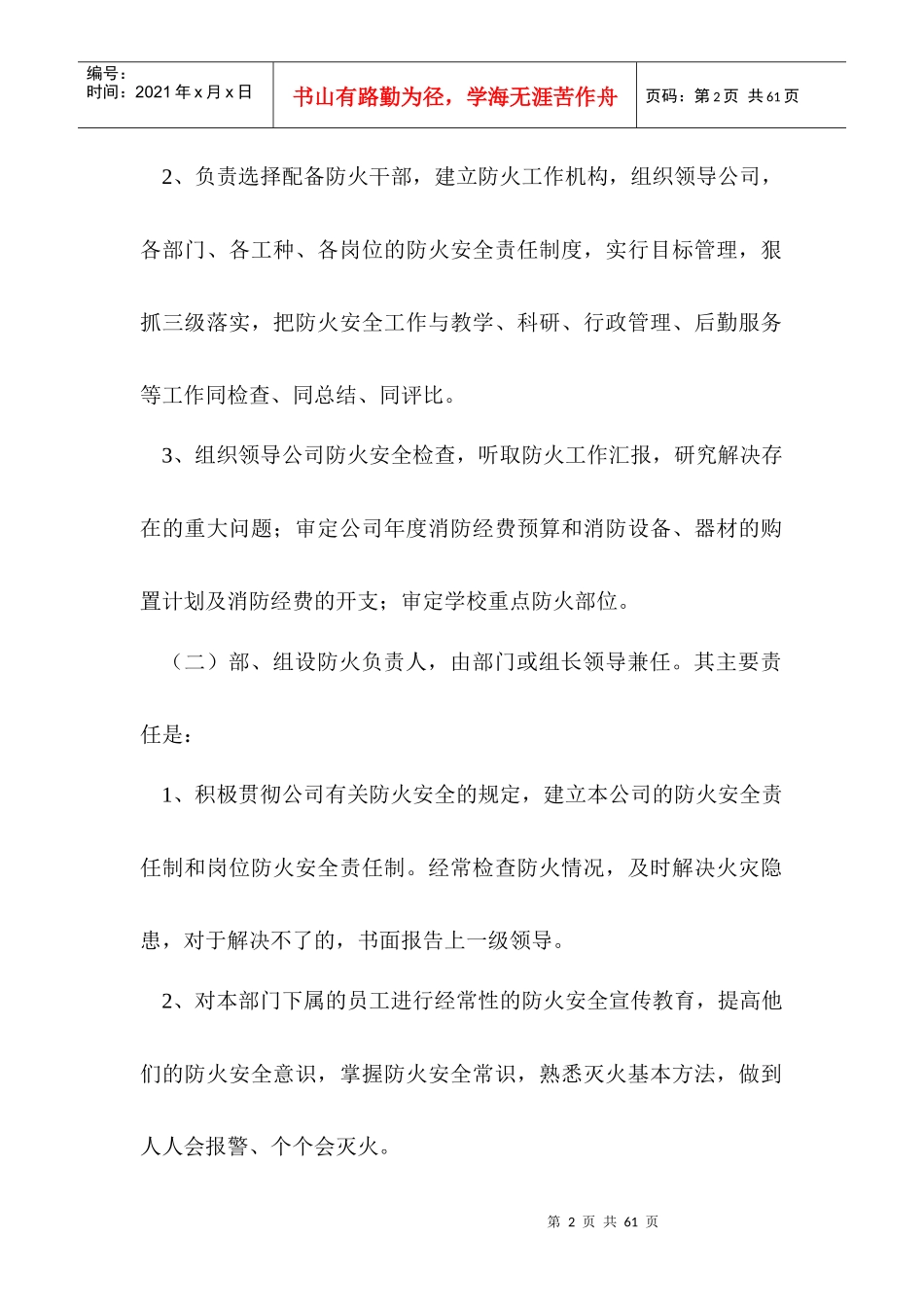 安全大检查考评表_第3页