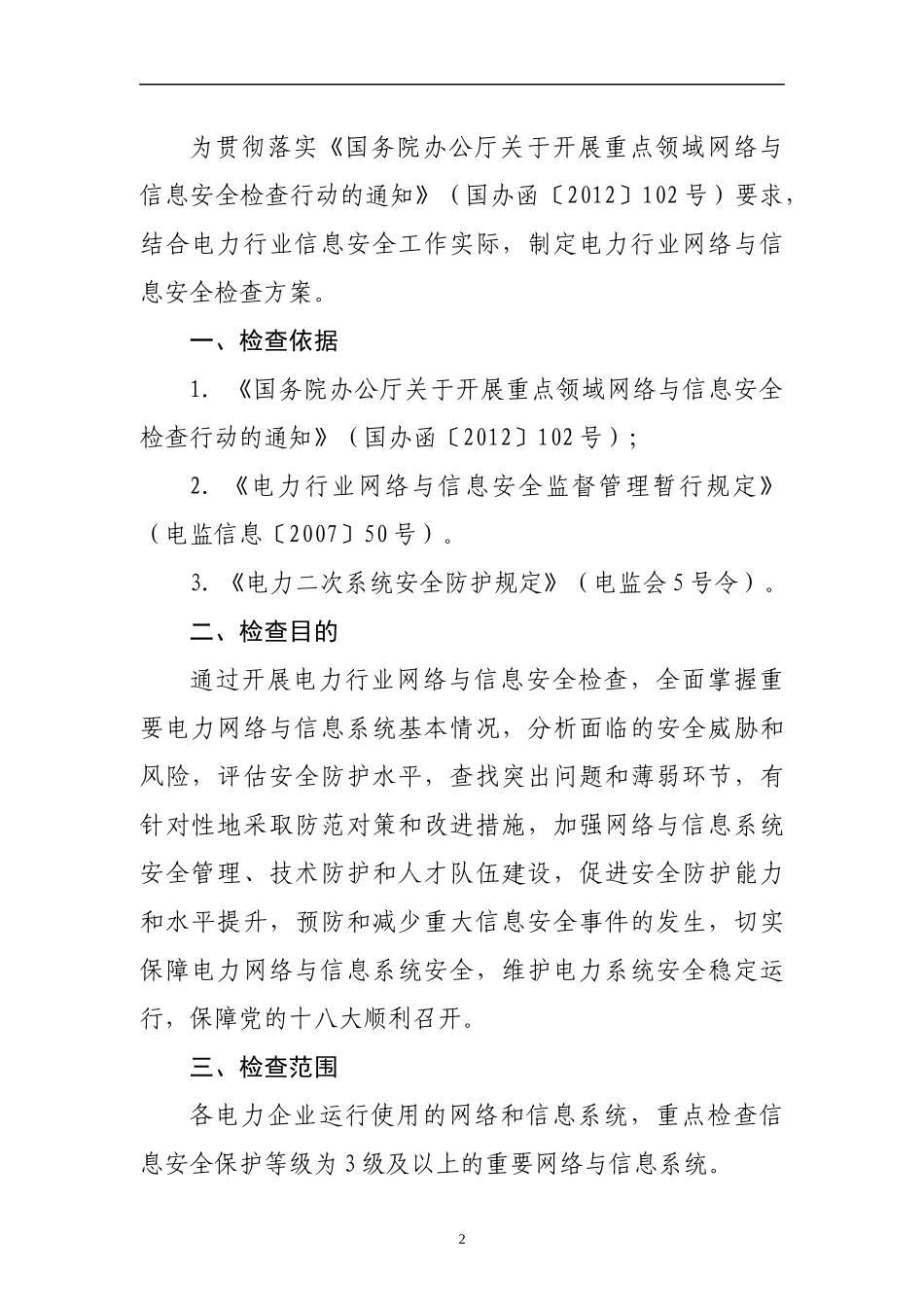 信息安全检查表_第2页